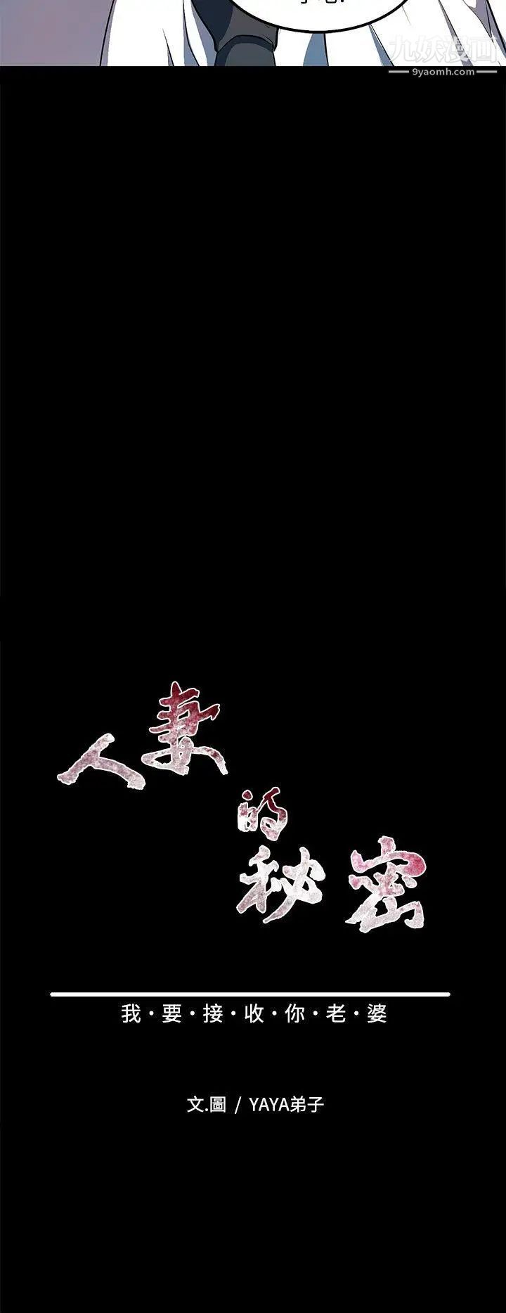 人妻的秘密第36話