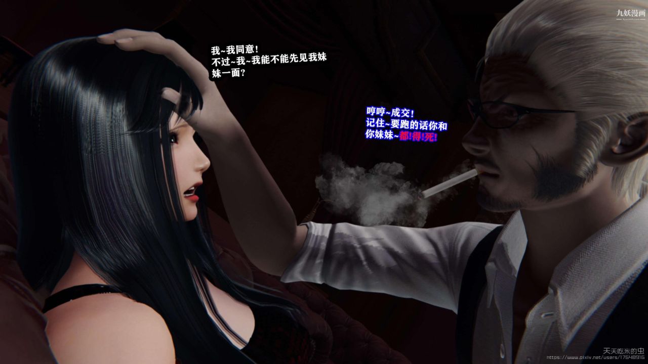 欲海情魔[3D]第04话【第03话】