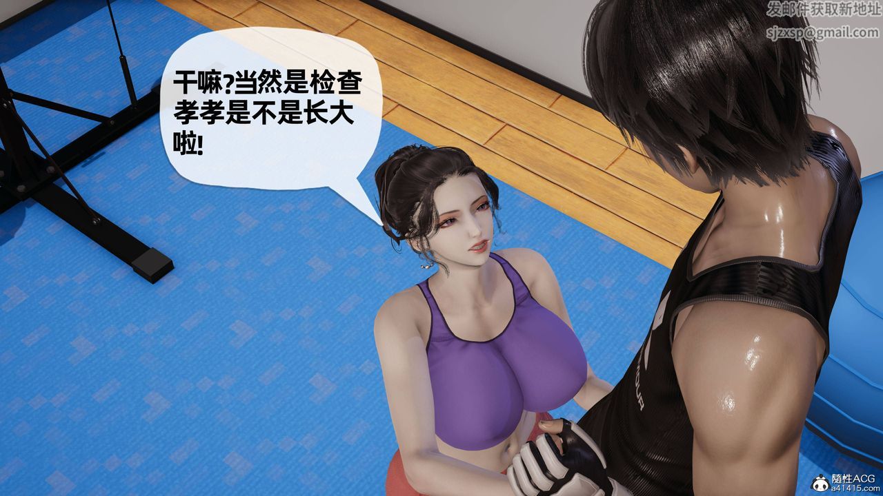 [3D]妈妈是健身教练第20话
