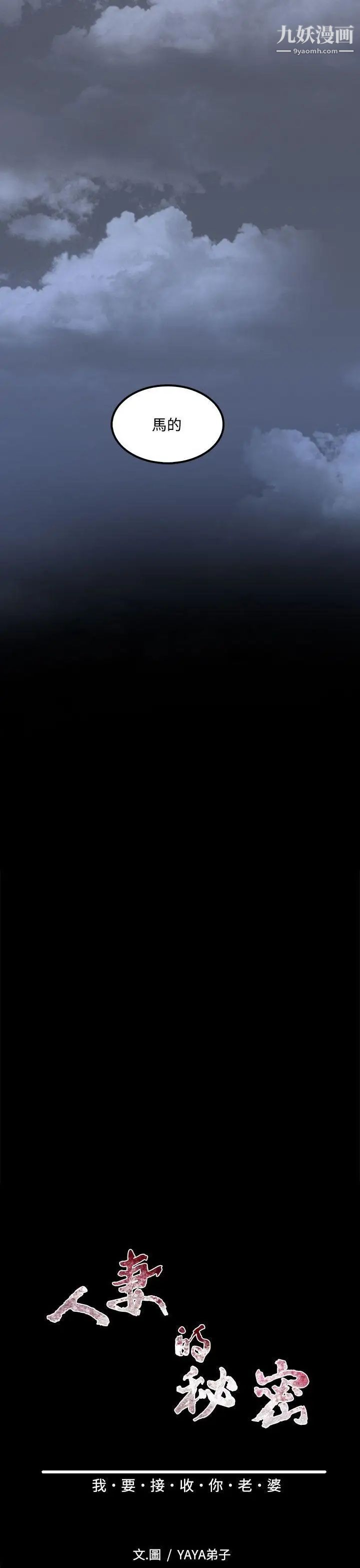 人妻的秘密第37話