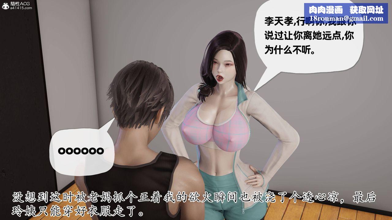 [3D]媽媽是健身教練第21話