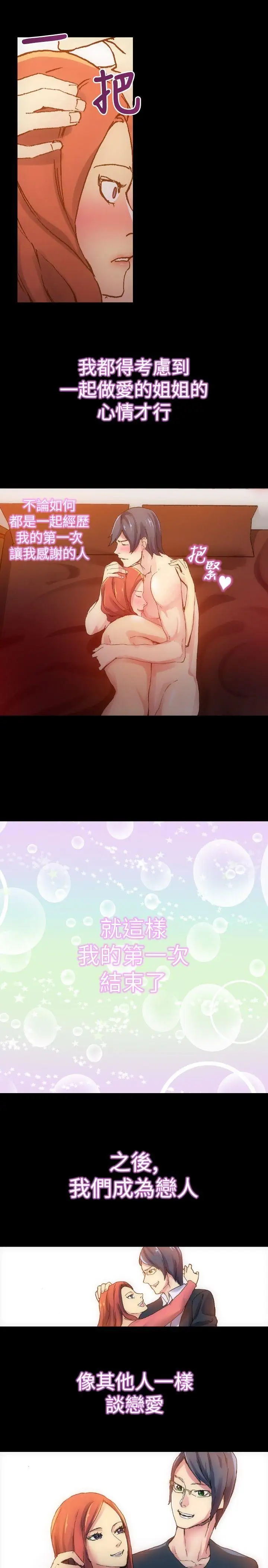 10人10色：初体验郑英焕-初恋(下)