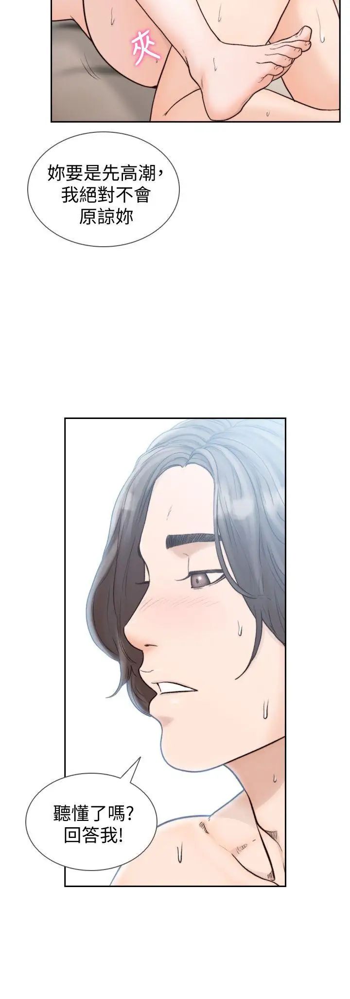 前女友第20話-兩個男人無盡的慾望