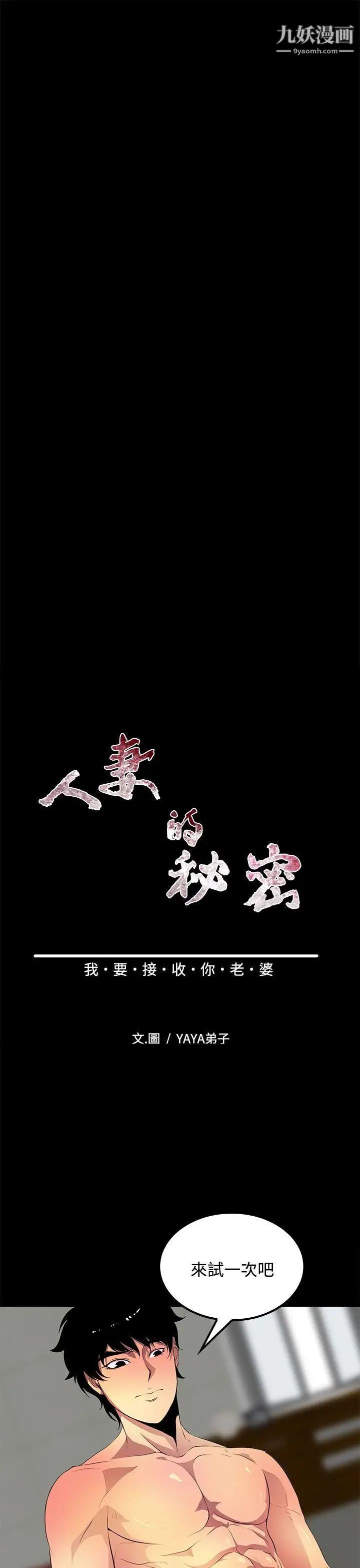 人妻的秘密第38話