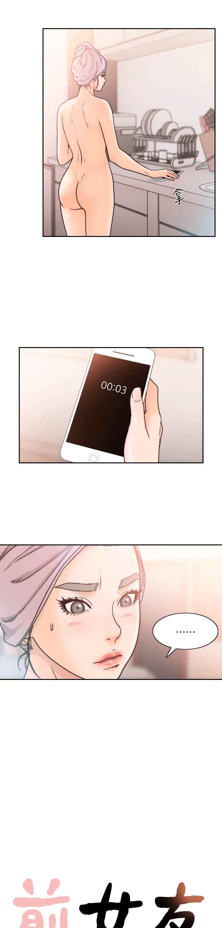 前女友第21话-女人真正想要的