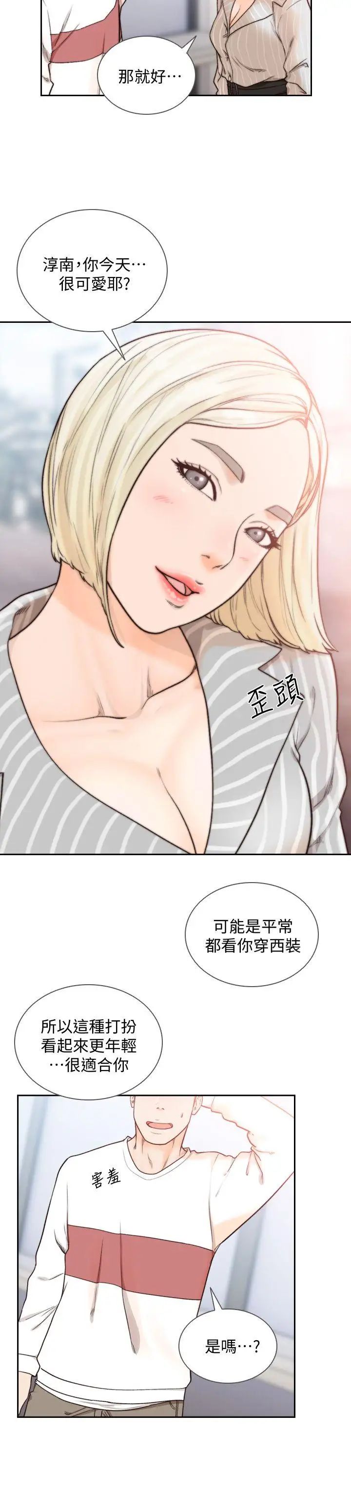 前女友第22话-亚瑛私底下的魅力