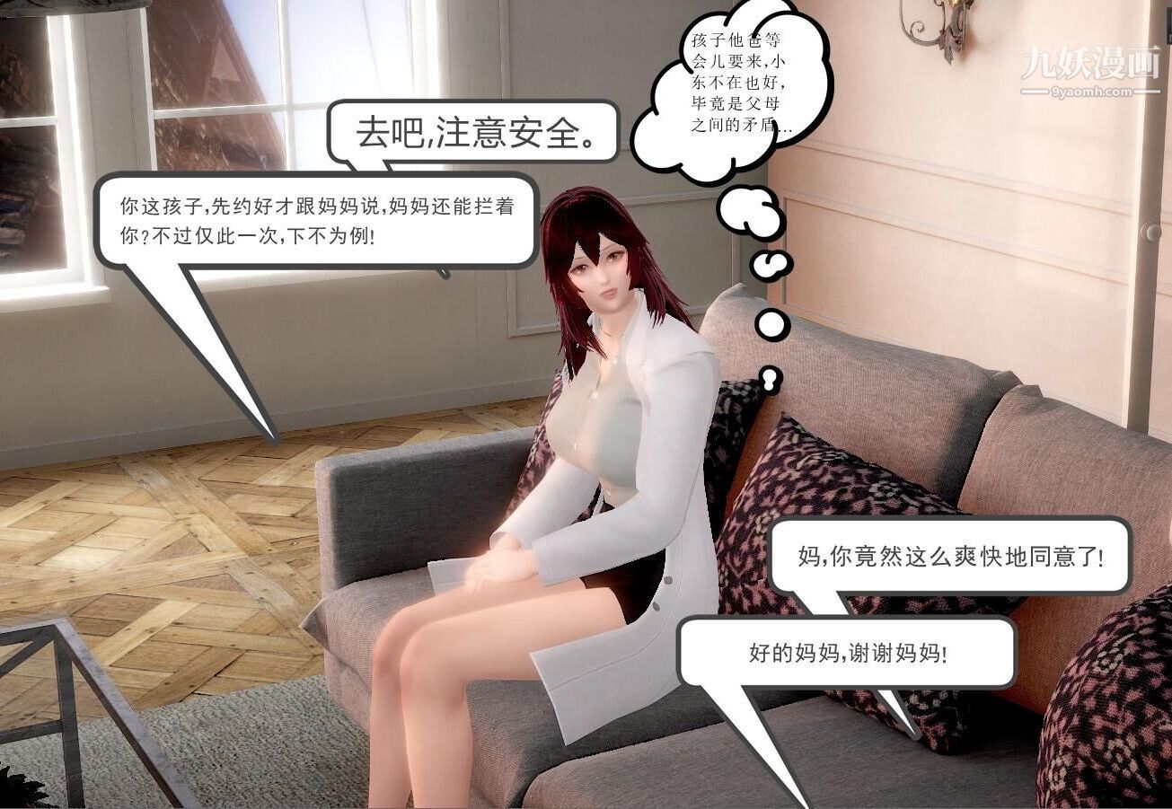 人母之皮[3D]第1季-第1话-第1话