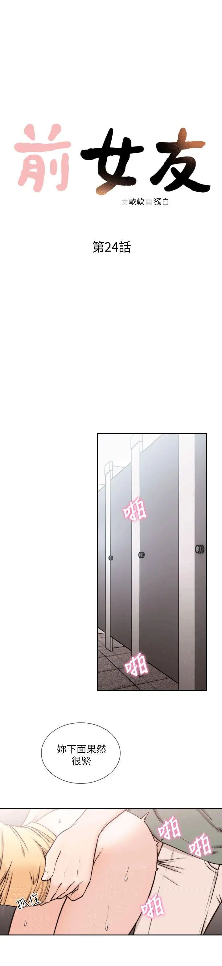 前女友第24话-你想做下流的事…也无所谓
