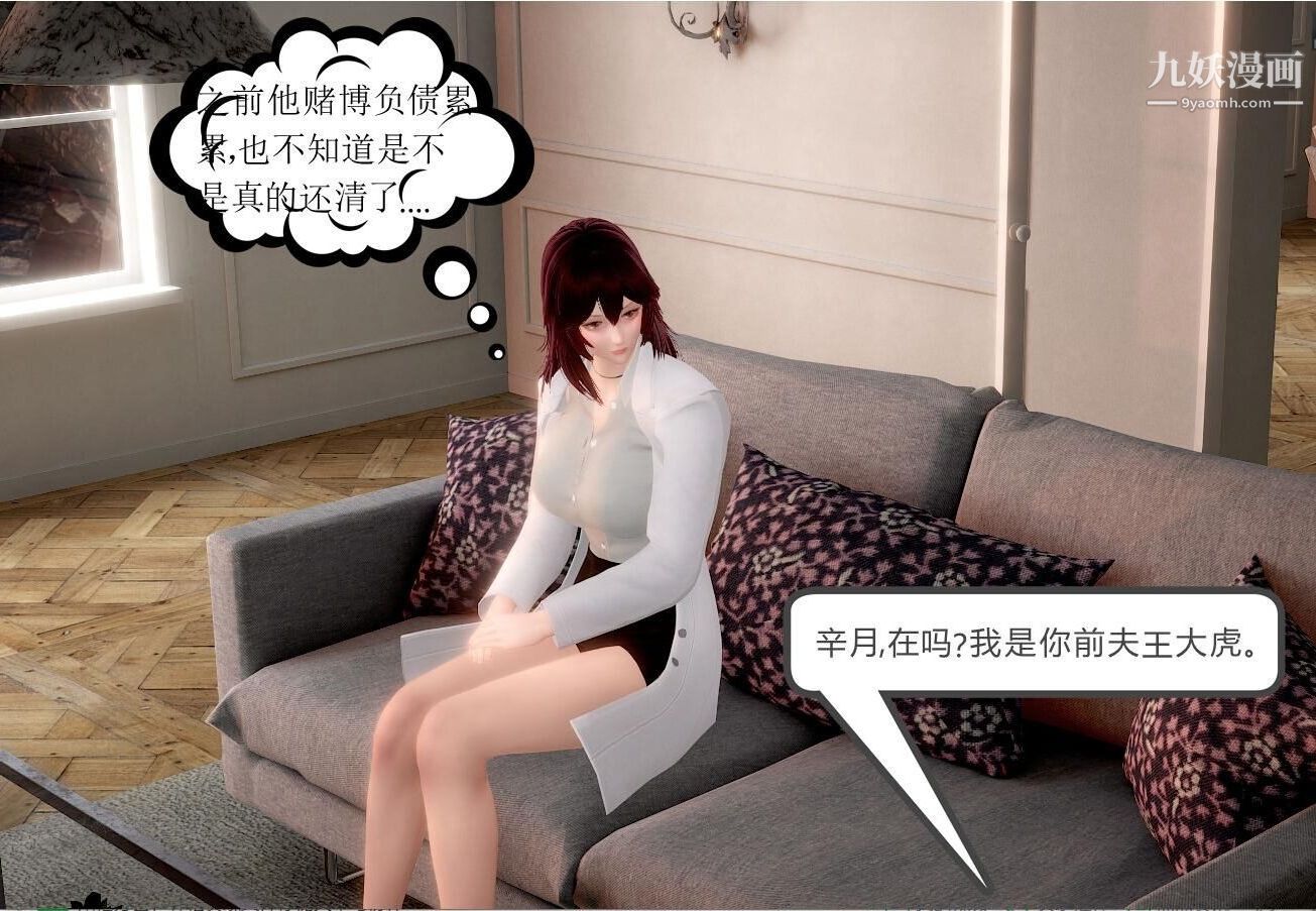 人母之皮[3D]第1季-第1話-第2話