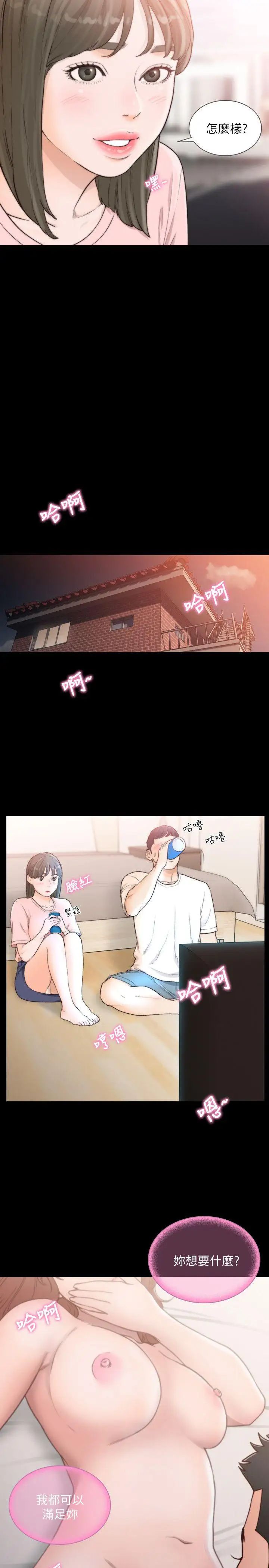 前女友第25話-想專注在亞瑛身上