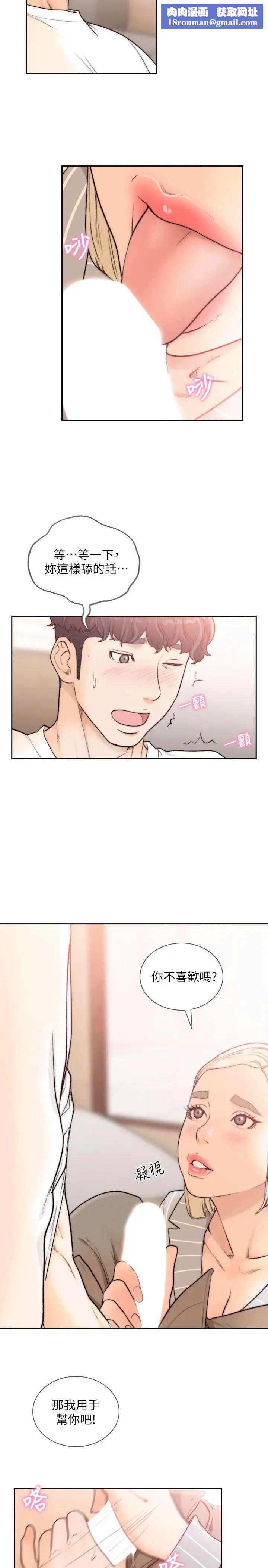 前女友第25话-想专注在亚瑛身上