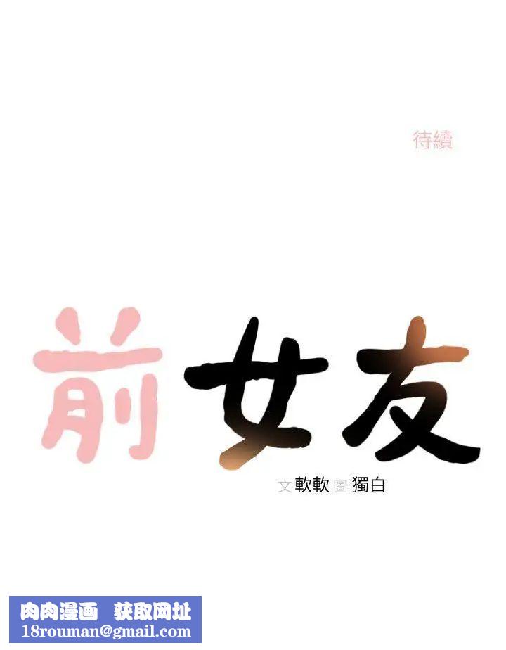 前女友第25話-想專注在亞瑛身上