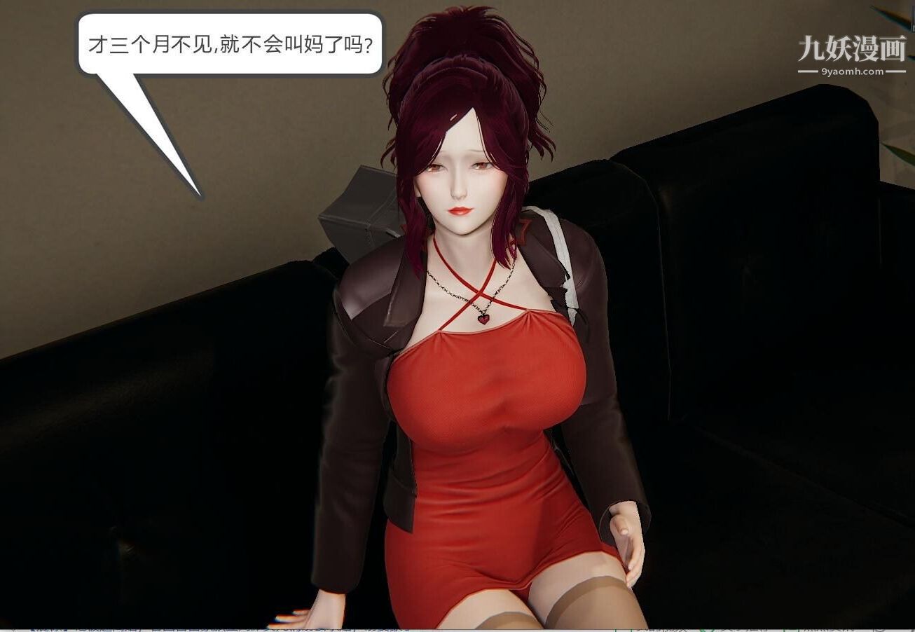 人母之皮[3D]第1季-第2话-第1话