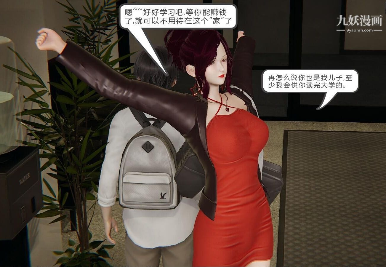 人母之皮[3D]第1季-第2话-第1话