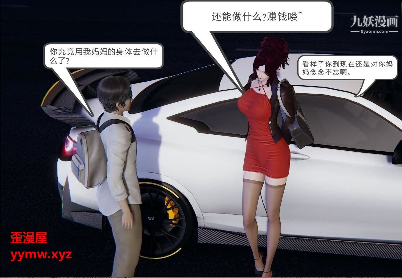 人母之皮[3D]第1季-第2话-第1话