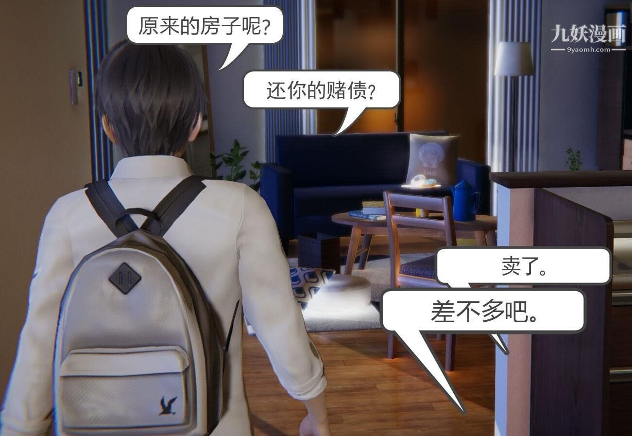 人母之皮[3D]第1季-第2话-第2话