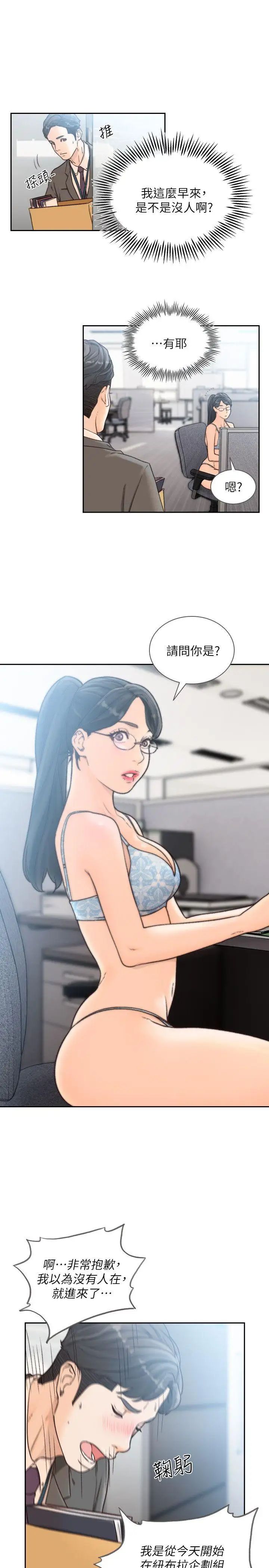 前女友第28话-你摸摸看嘛