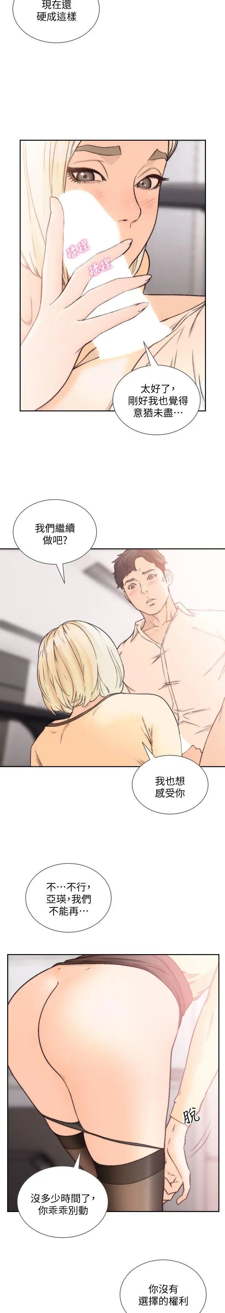 前女友第30話-珠里妳怎麼會在這裡