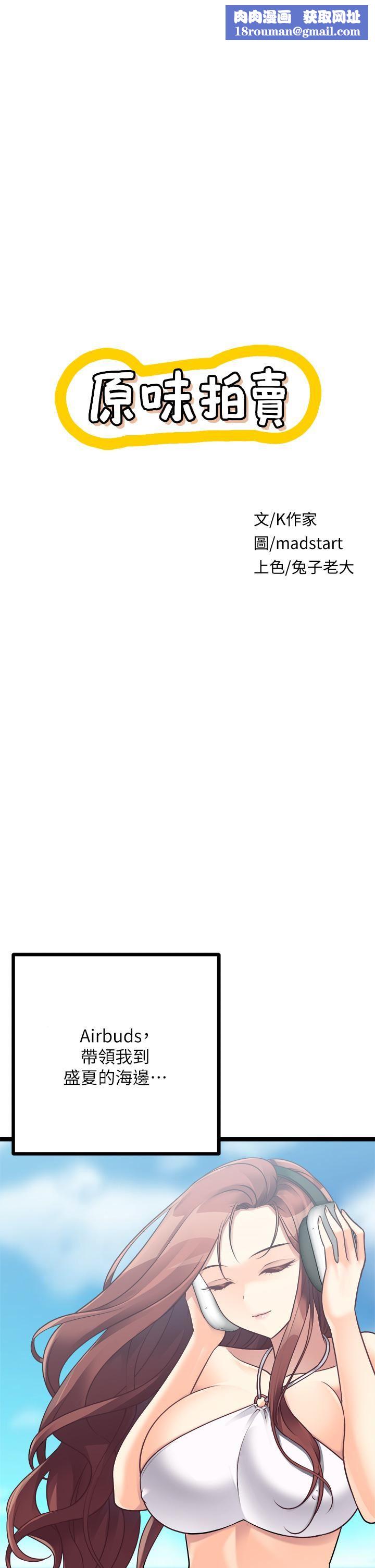 原味拍賣第24話-葛格，我好熱…