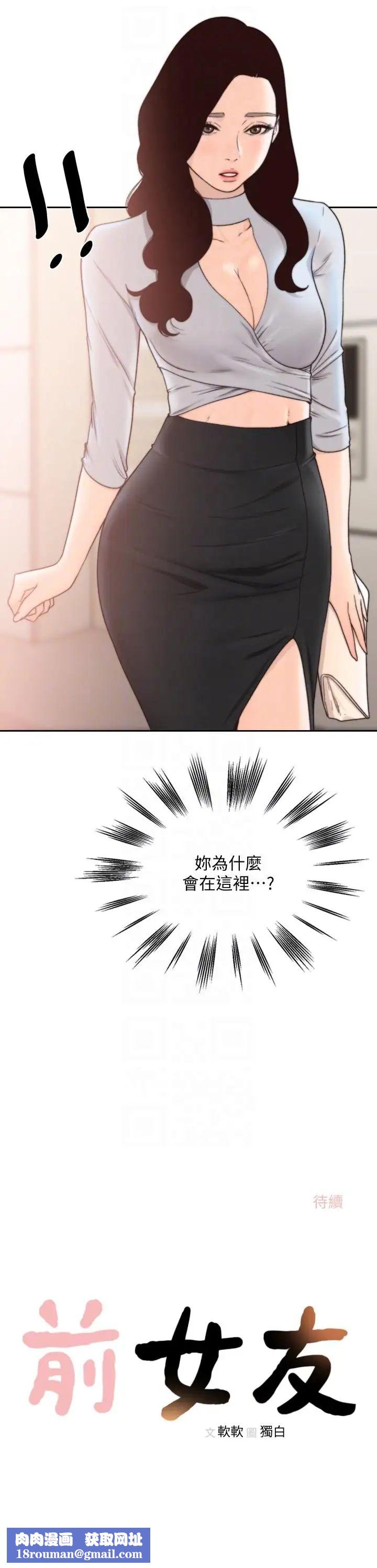 前女友第30话-珠里妳怎么会在这里