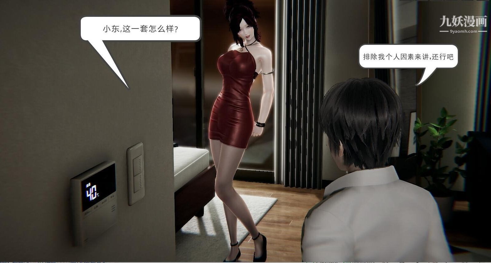 人母之皮[3D]第1季-第3话-第3话