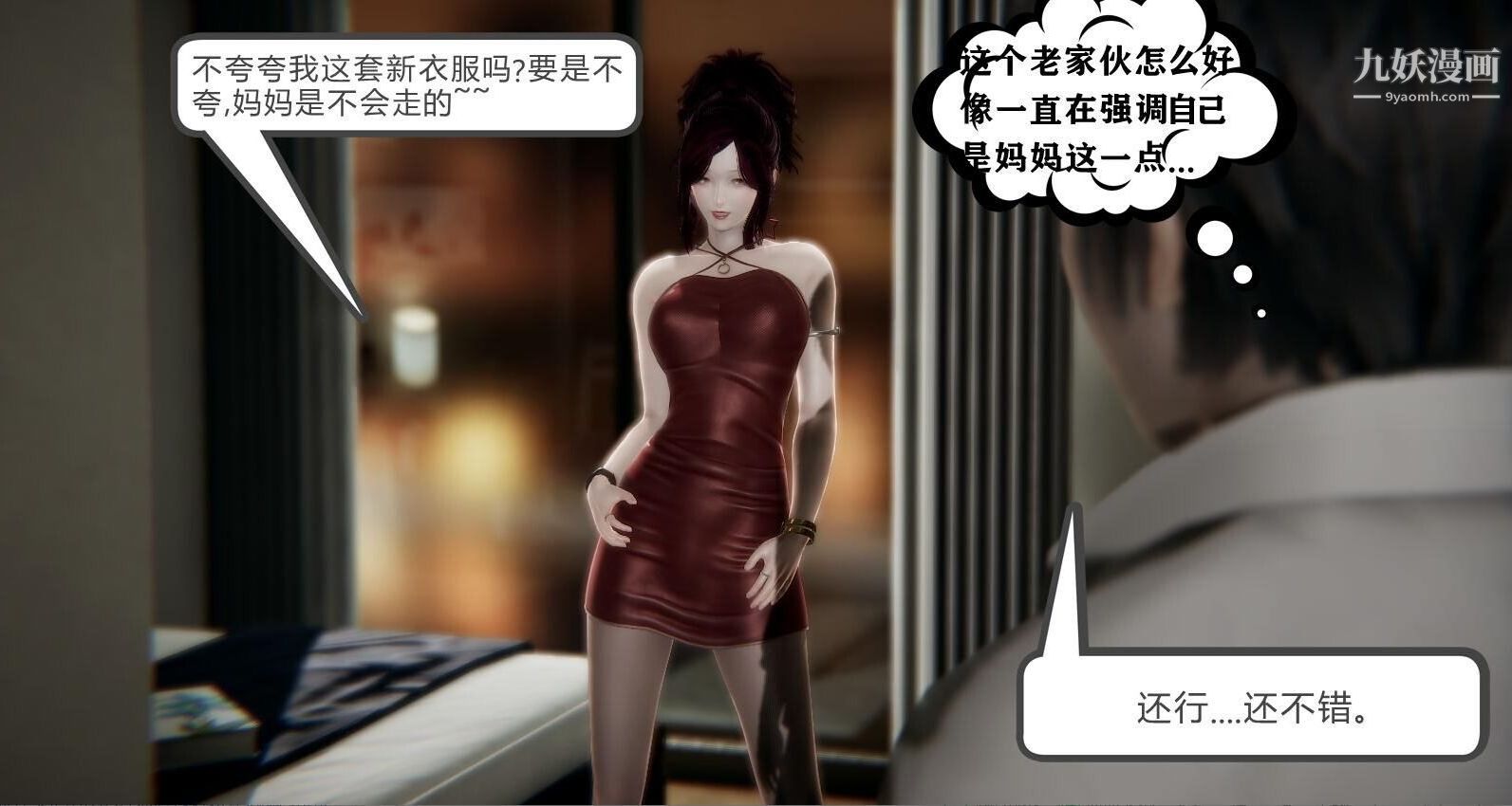 人母之皮[3D]第1季-第3话-第3话