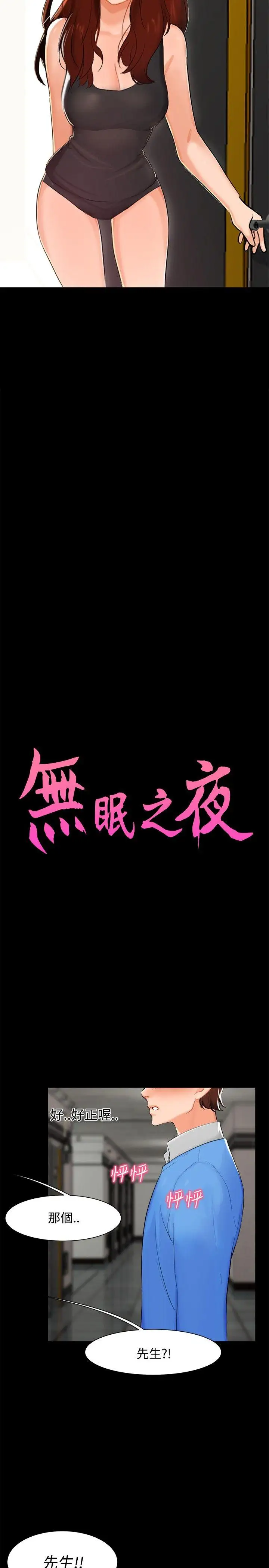 无眠之夜第4话