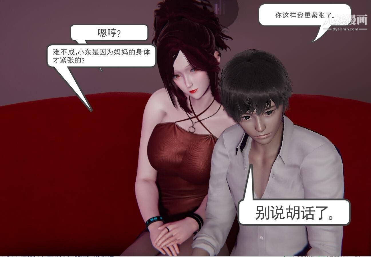 人母之皮[3D]第1季-第3话-第3话