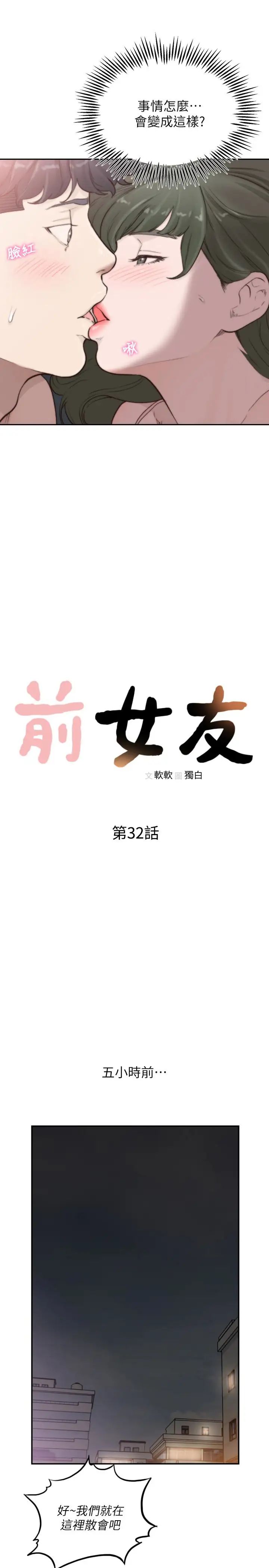 前女友第32话-需要安慰的夜晚
