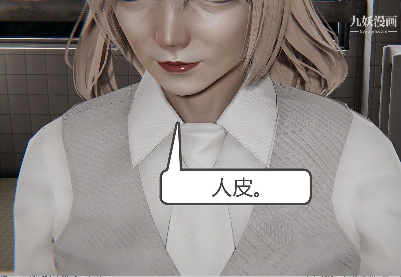 人母之皮[3D]第1季-第3話-第4話