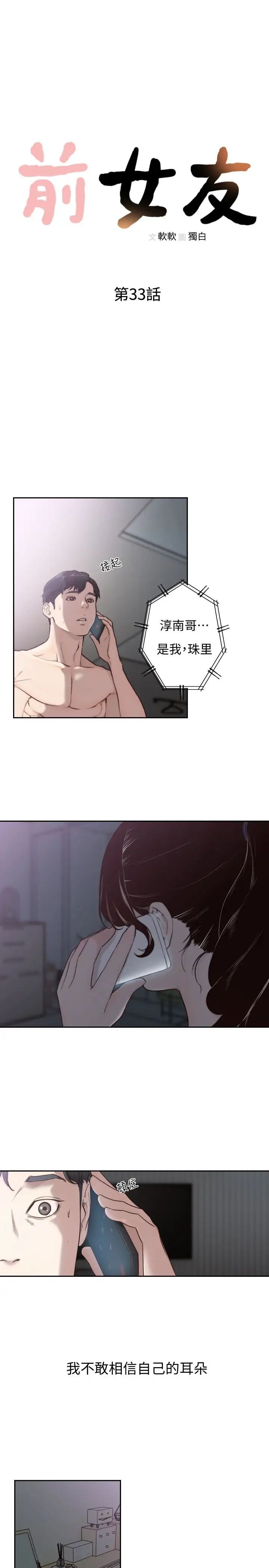 前女友第33话-无法挣脱的枷锁