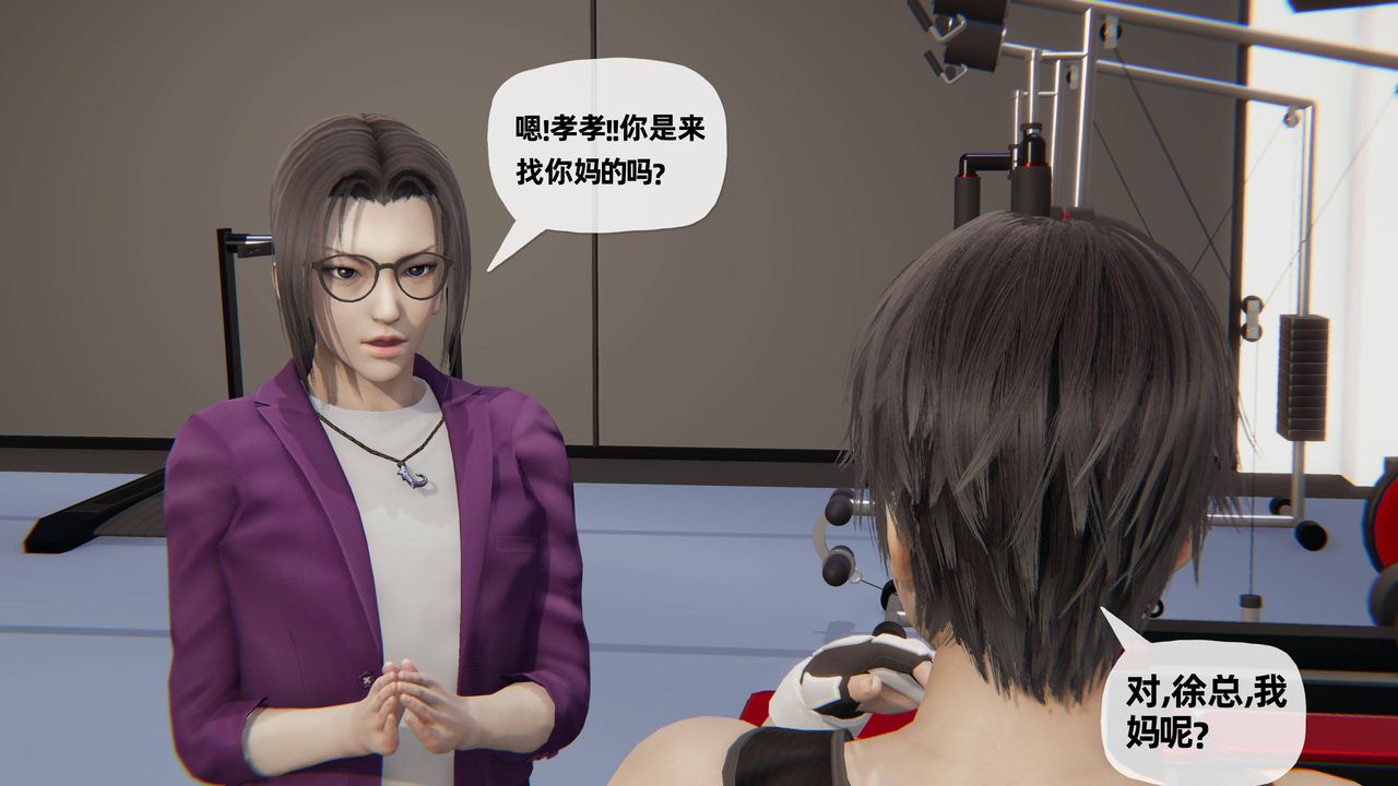 [3D]妈妈是健身教练第29话