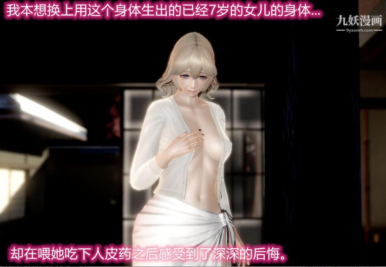 人母之皮[3D]第1季-第4话【第01话】