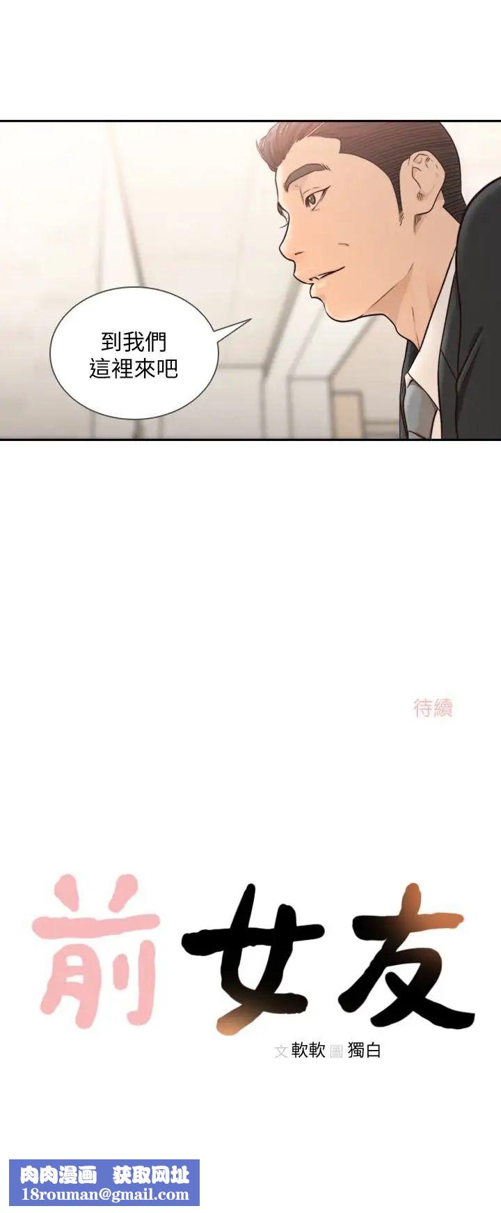 前女友第33話-無法掙脫的枷鎖