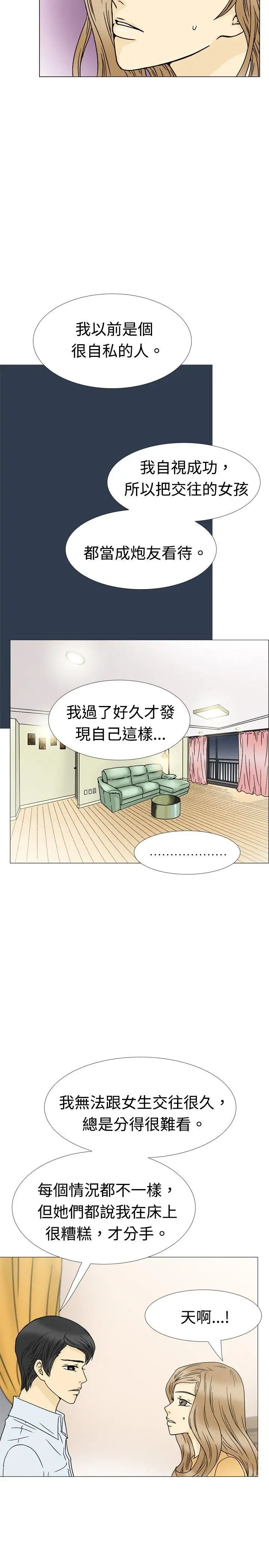 10人10色：初体验最终话