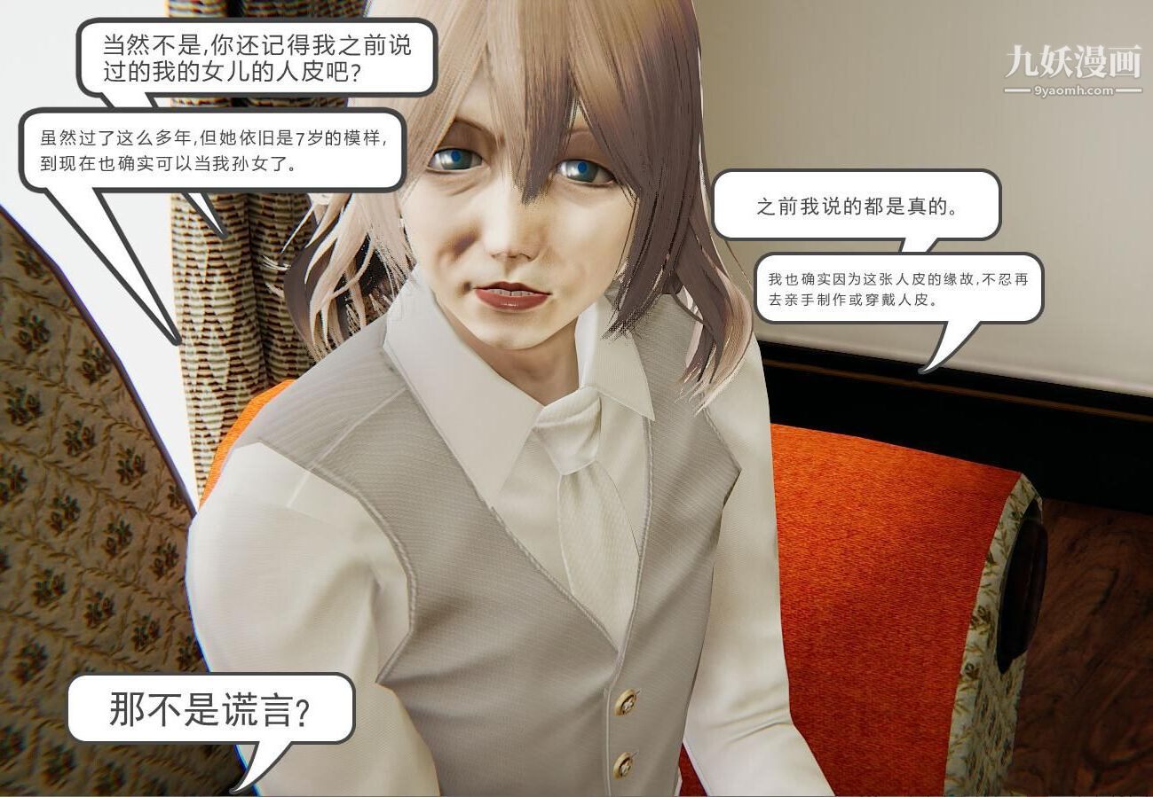 人母之皮[3D]第1季-第4话【第02话】