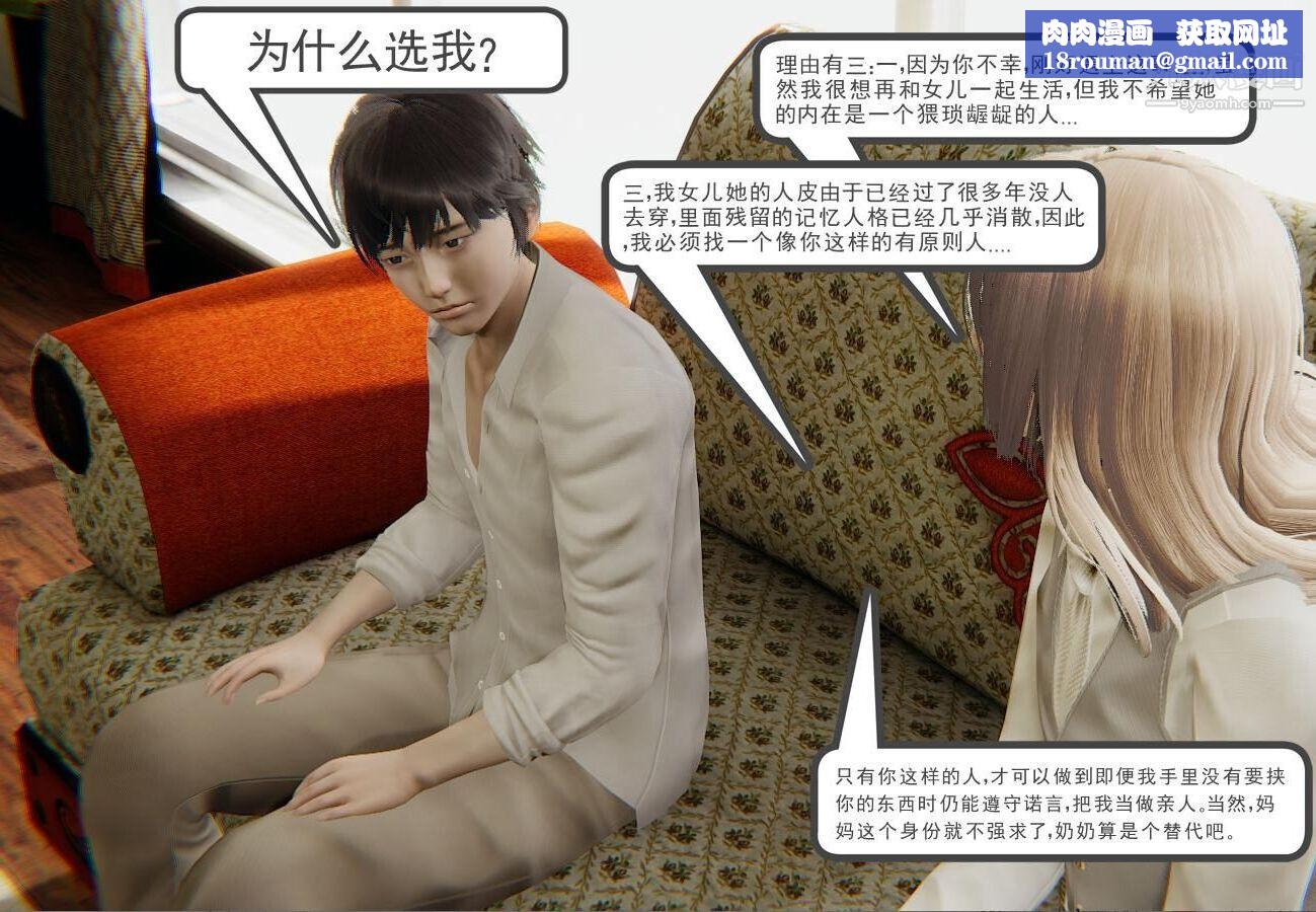 人母之皮[3D]第1季-第4话【第02话】