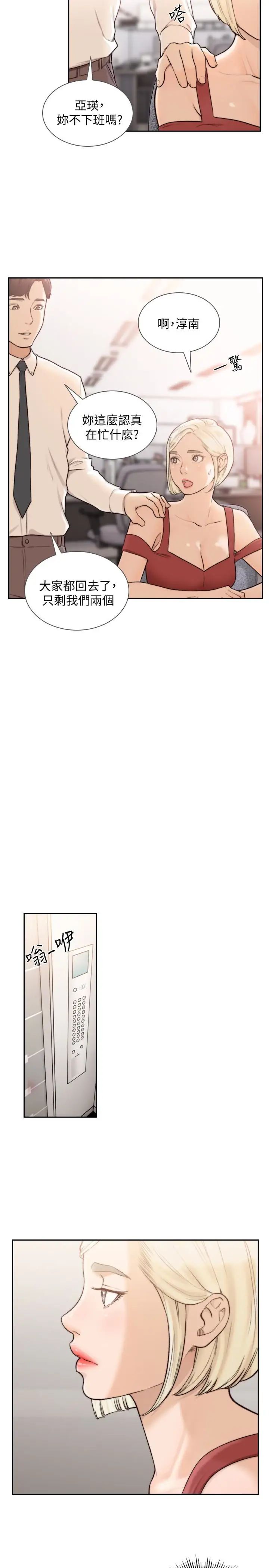 前女友第34话-把我填得满满的