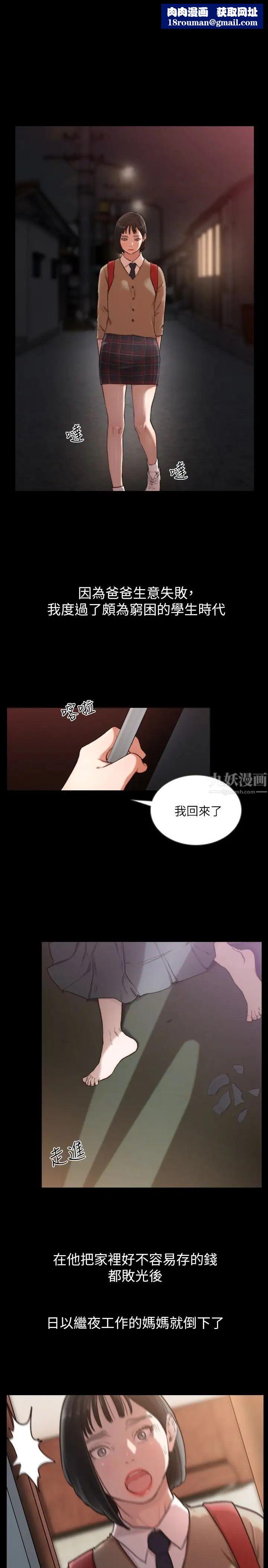 前女友第35話-室友的危險提議