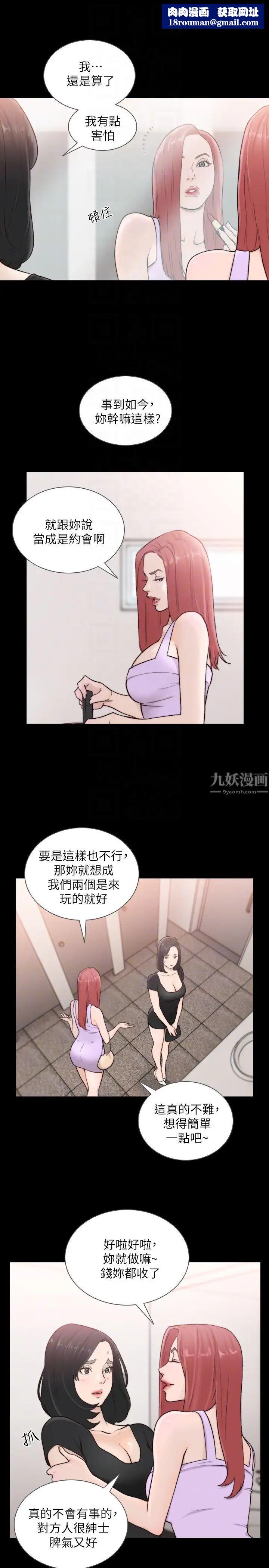 前女友第35话-室友的危险提议