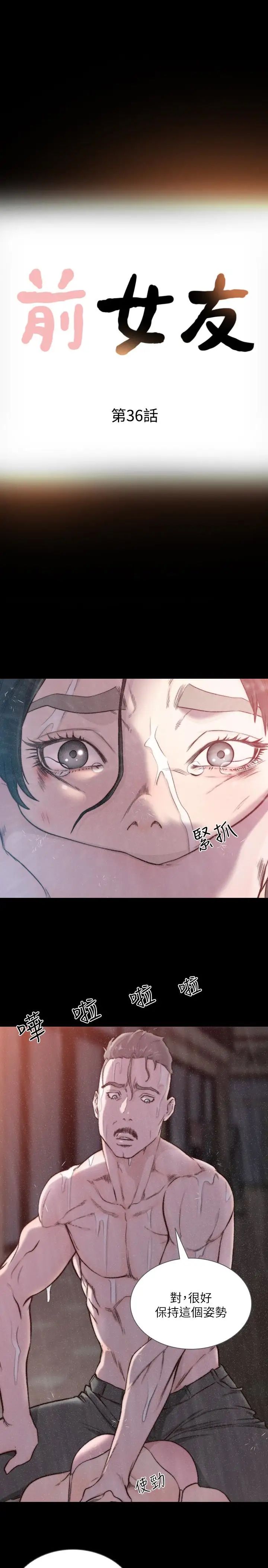 前女友第36话-你可以再果敢一点