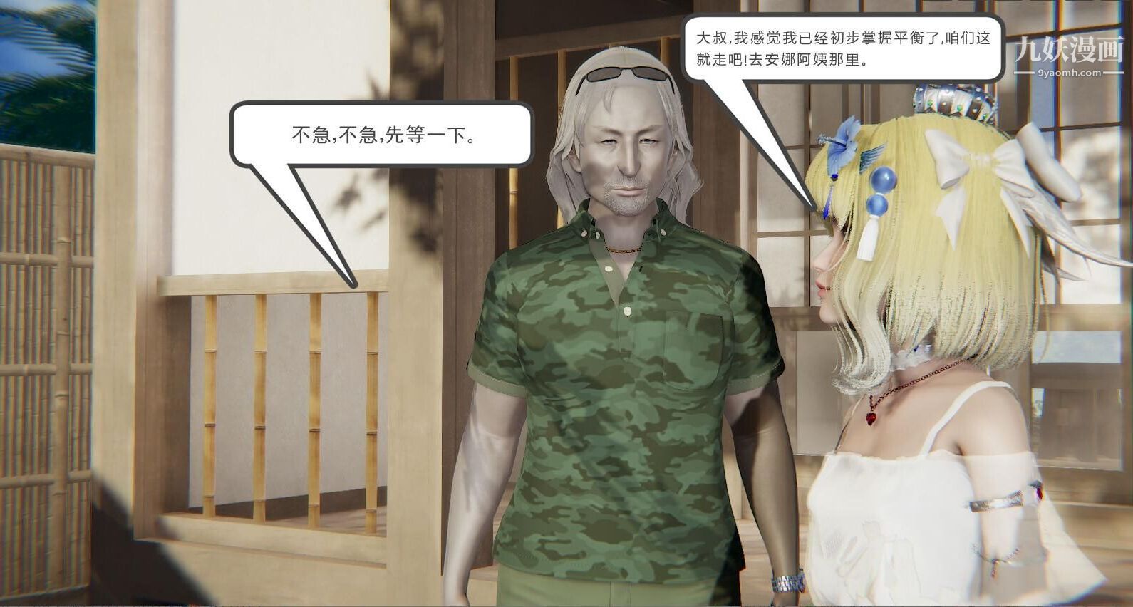 人母之皮[3D]第1季-第5话【第01话】