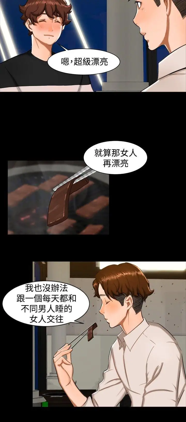 无眠之夜第11话