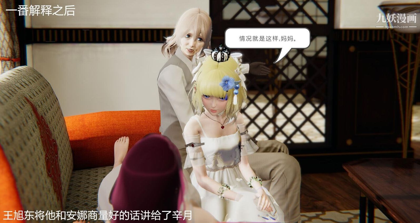 人母之皮[3D]第1季-第5话【第02话】