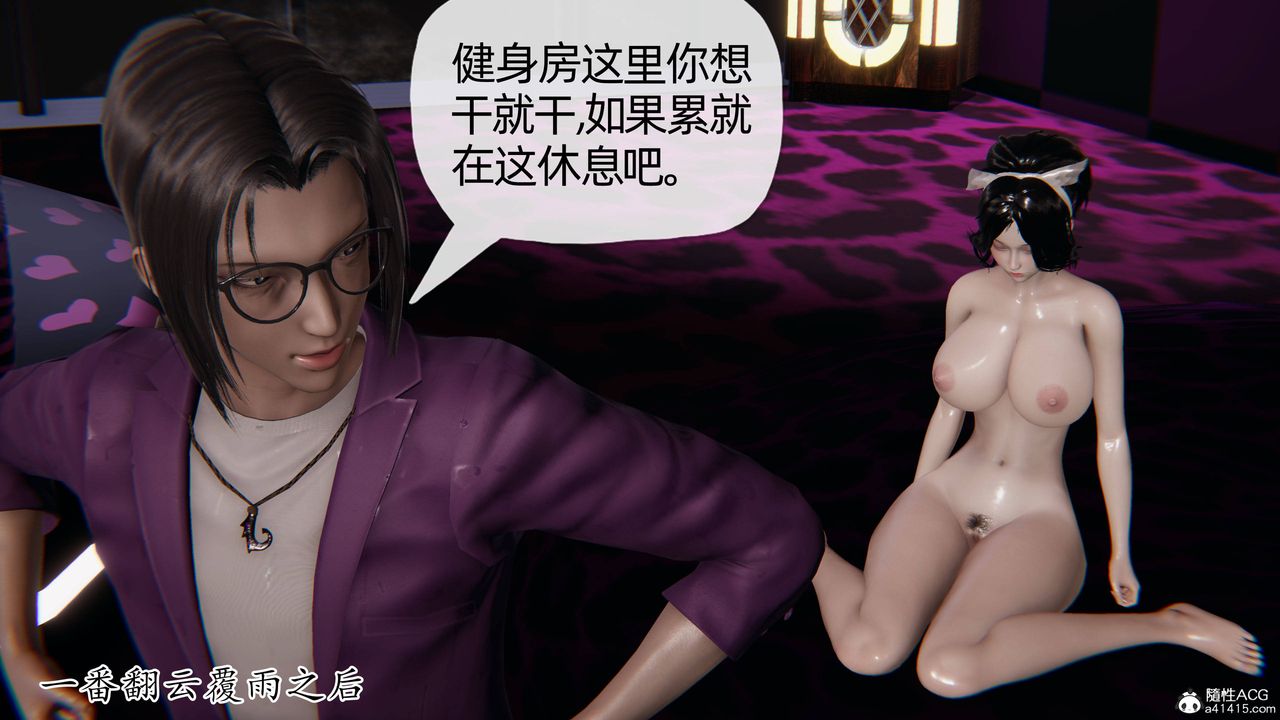 [3D]妈妈是健身教练第31话