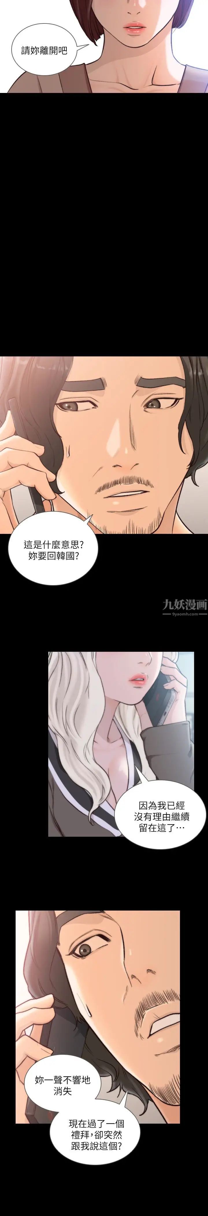 前女友第37話-溫柔地進來