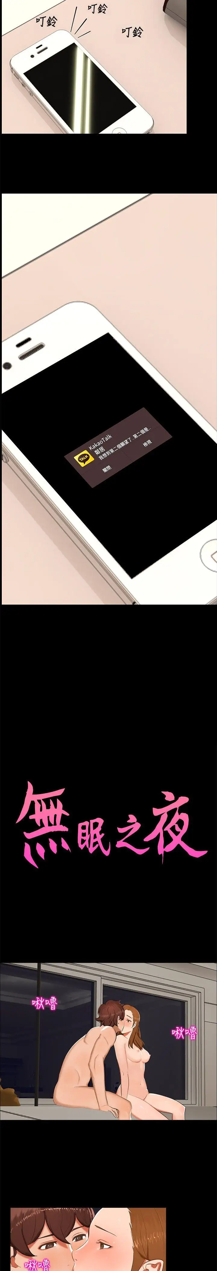 无眠之夜第13话