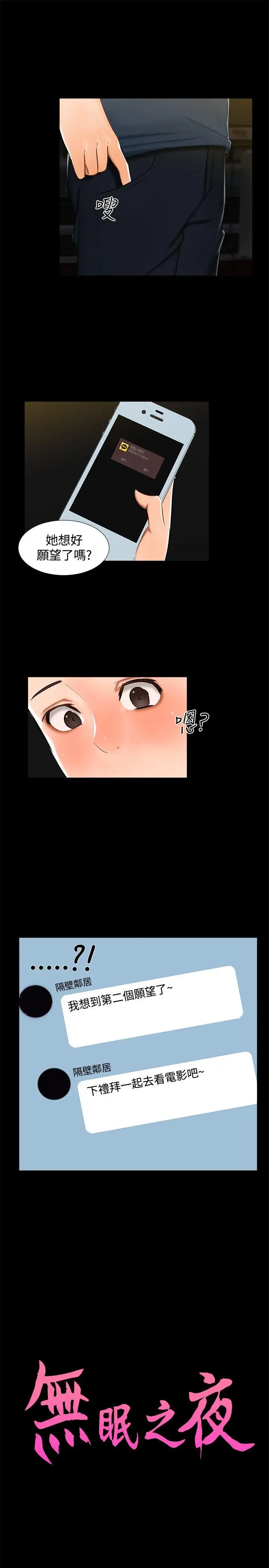 無眠之夜第14話