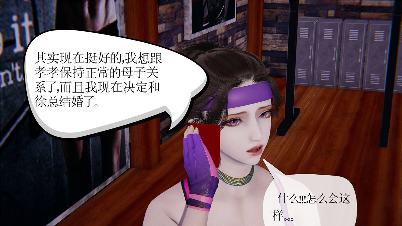[3D]妈妈是健身教练第32话