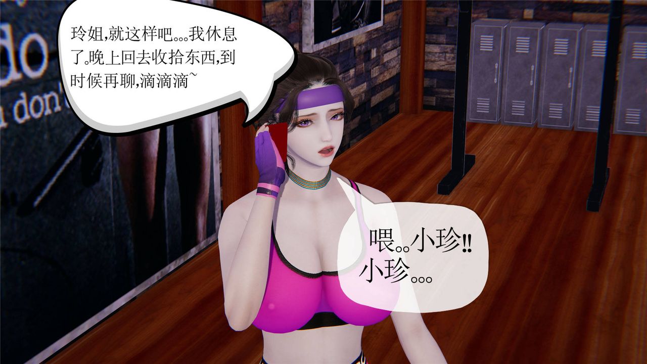 [3D]妈妈是健身教练第32话